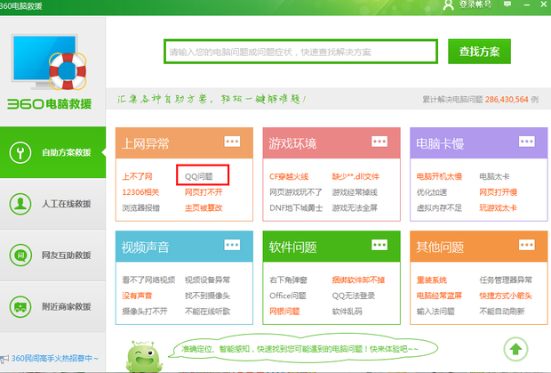 QQ空间登录