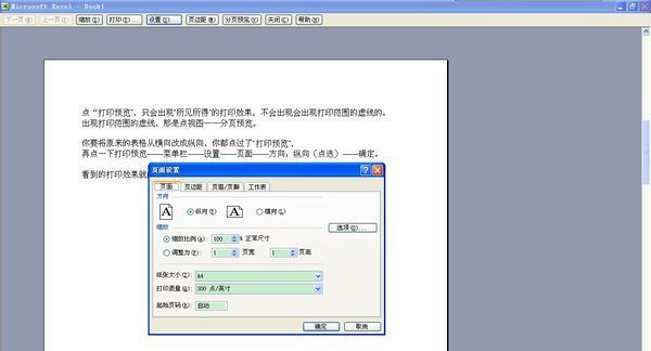 excel 打印预览 虚线位置怎么改