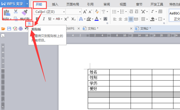 wor金者块缩唱将镇找爱d和wps中的剪贴板怎么打开