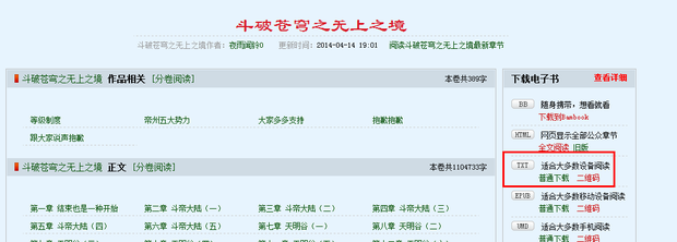 斗破苍穹之无来自上之境完整版txt在哪儿下载