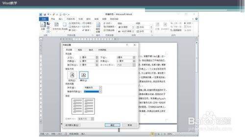 word书籍折页怎么设置