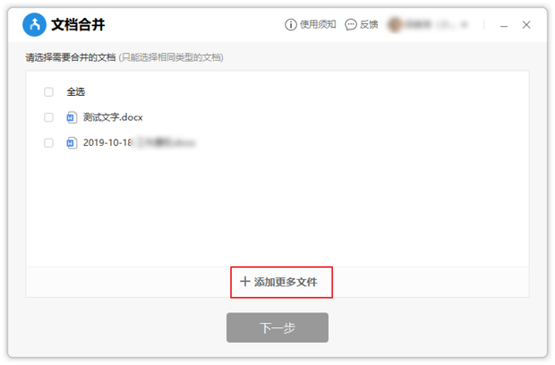 Word怎么合并多个文件