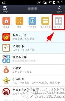 支付宝声波支付怎么用 支付宝声波支付(图文)付款流程
