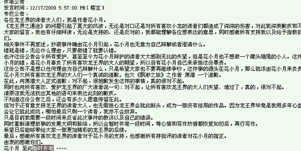 《《龙王界》花落满庭芳(花小月)》txt全集下载