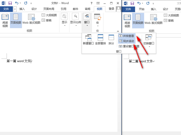 如何让word文件在两个窗口分开显示
