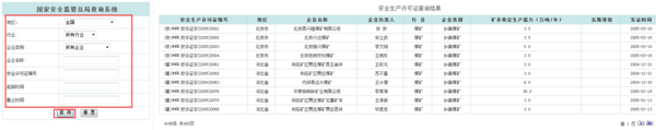 怎么查安全生产许可证