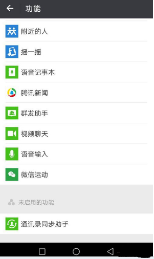 微信里的通讯录同步助手怎么使用方法?