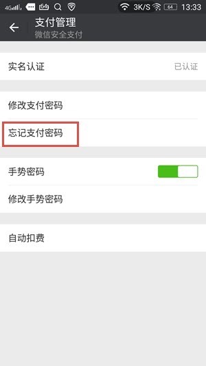 微信来自支付密码忘了怎么办没有绑银行卡