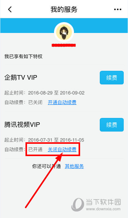 腾讯视频会员自动续费怎么关闭 腾讯视频VIP续费取消教程