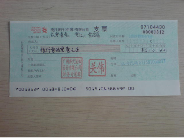划线地游烧张支票，怎么使用？