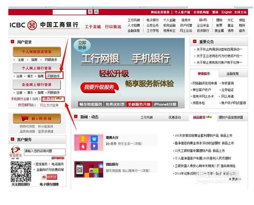 icbc在线银行怎么下载