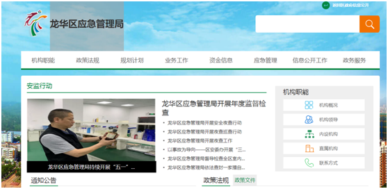 深圳市龙华新区安全生产监督运行平台的网址是什么?