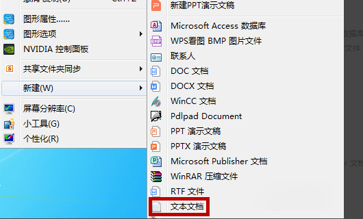 电脑桌面右键，没有出现”新建文本文档“选项，无法新建文本文档