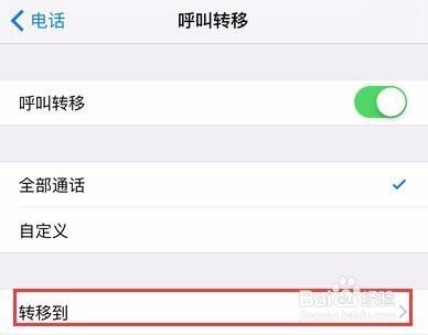 苹果手机为什么呼叫转移失败