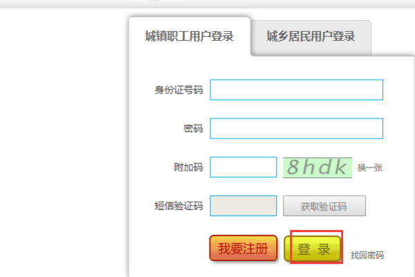 北京市基本养老保险参保缴费凭证在网上如何打印？