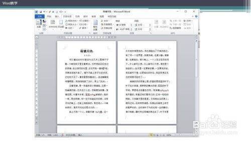 word书籍折页怎么设置