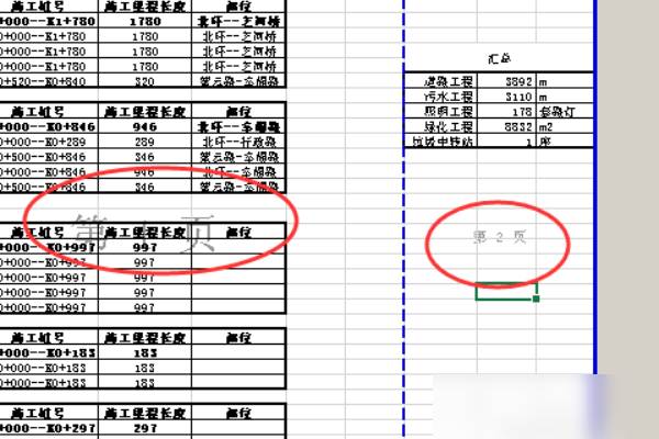 Excel 如何重新设置分页预览