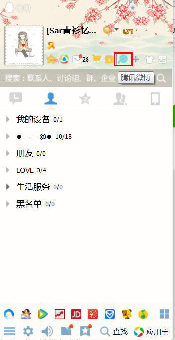 为什么在QQ上找不到腾讯微博的图标啊