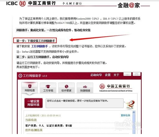 icbc在线银行怎么下载