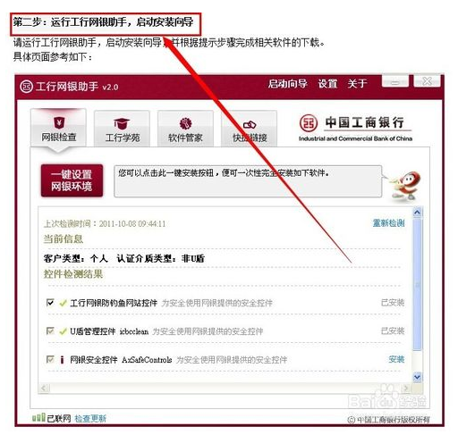 icbc在线银行怎么下载