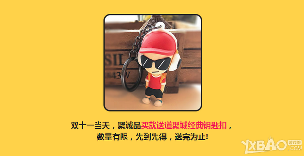 《QQ炫舞》周边商城 双十一特惠专场