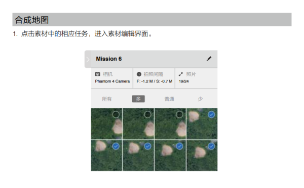 DJI GS PRO怎么测绘？