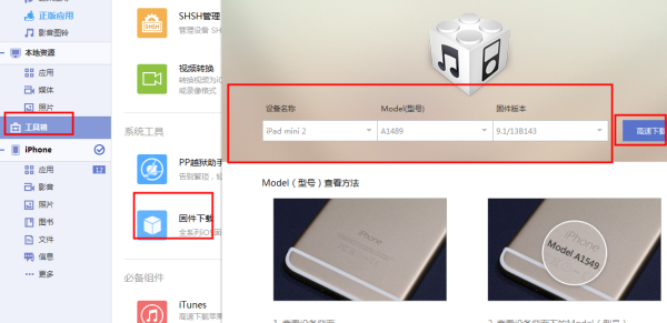 谁有ipad mini2固件，，A1489