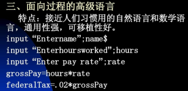 程序设计语言分别有哪些特点
