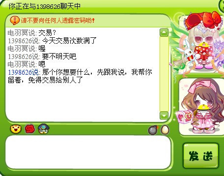 奥比岛交易新来自手注意一下吧 这人坑爹