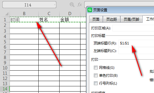 打六印Excel表格时，如何保留表头?