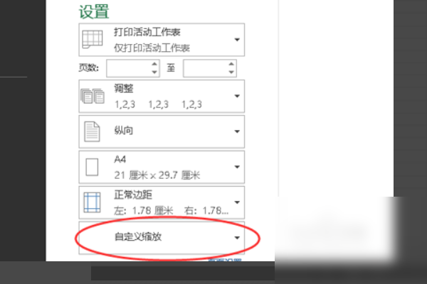 Excel 如何重新设置分页预览