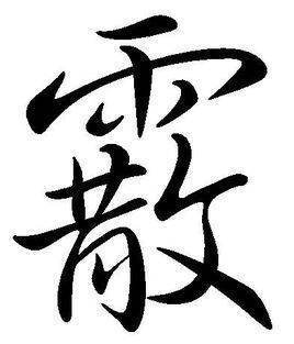 “月照花林皆似霰”中“霰”来自字的读音是什么？