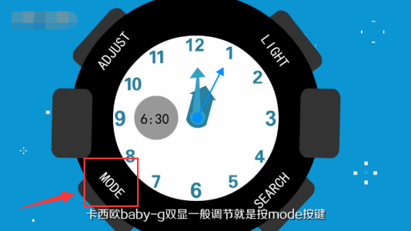 卡西欧baby-G手表怎么调指针时间