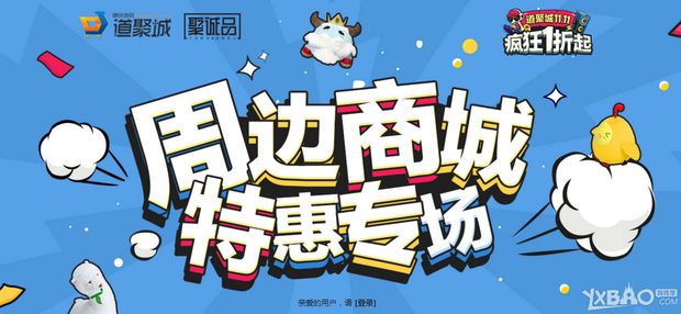 《QQ炫舞》周边商城 双十一特惠专场