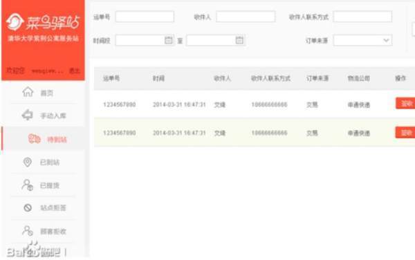 菜鸟驿站的登入网址是什么？