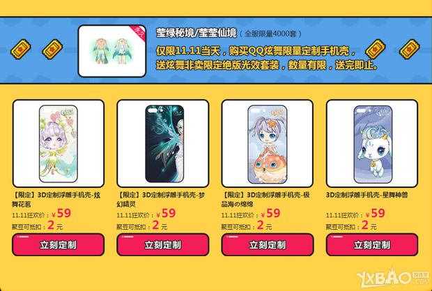 《QQ炫舞》周边商城 双十一特惠专场