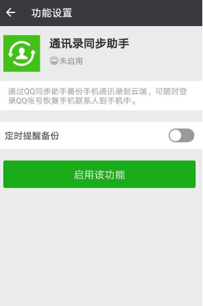 微信里的通讯录同步助手怎么使用方法?