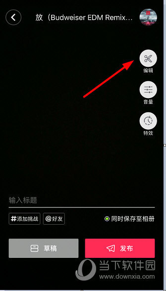 抖音短视频怎么剪辑 抖音短视频剪辑教程