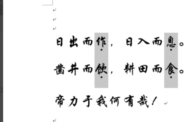 word中加着重号什么是着重号