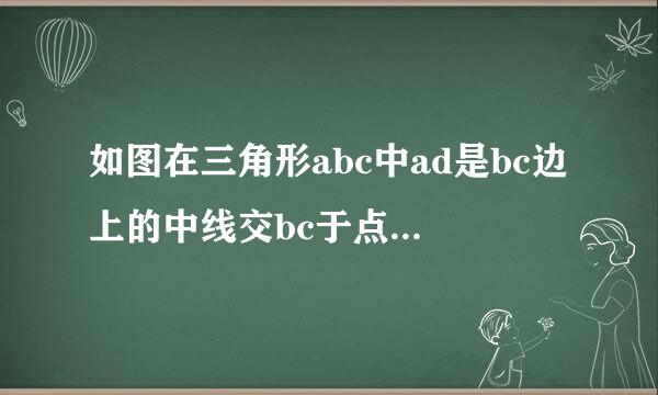 如图在三角形abc中ad是bc边上的中线交bc于点d,角abc=30度,角adc=45度,求角a