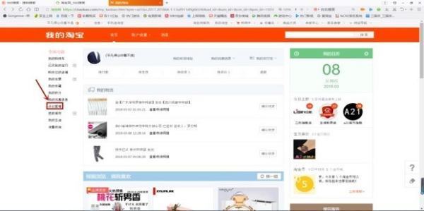 淘宝来自买家用手机怎么看自己的信用等级