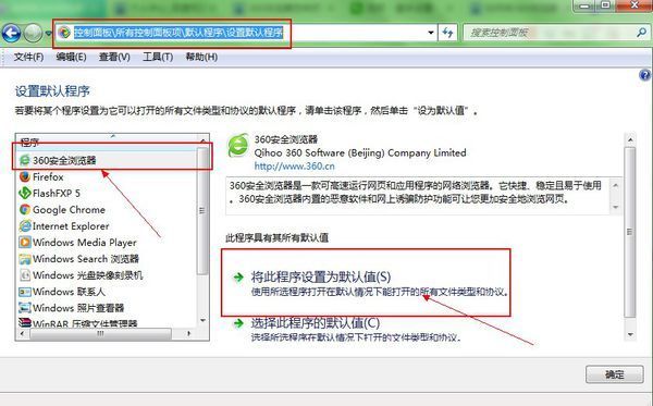 win10 360设置默认浏览器怎么设置
