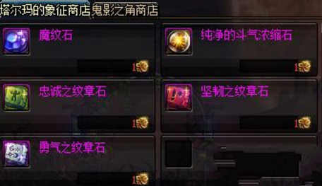 DNF塔尔玛的象征和斗气浓缩石怎足加该杨跳损蒸对约记么快速获得?