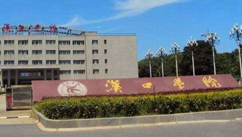 湖北省武汉市汉口学院是几本