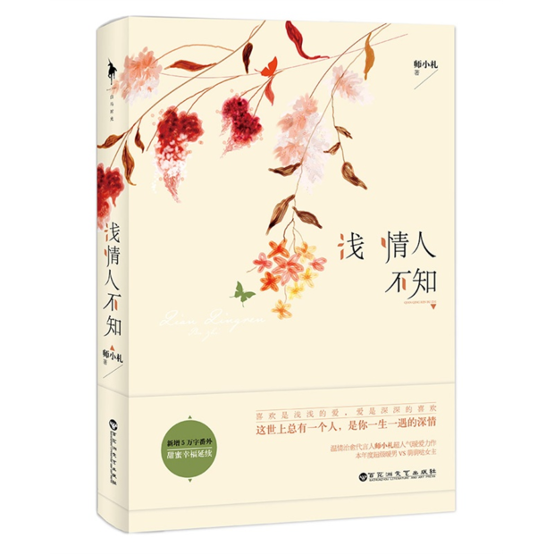 《浅情人不知》出书版全本（含番外）txt下载