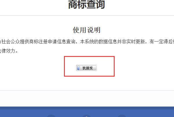 如何查询商标是否被注册?