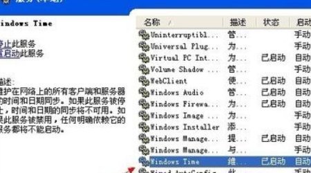 WindowsXP时间与INTERNET时间同步出错怎么办?