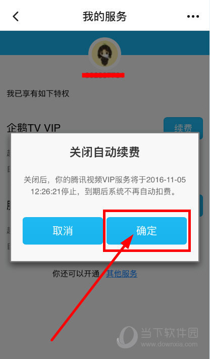 腾讯视频会员自动续费怎么关闭 腾讯视频VIP续费取消教程