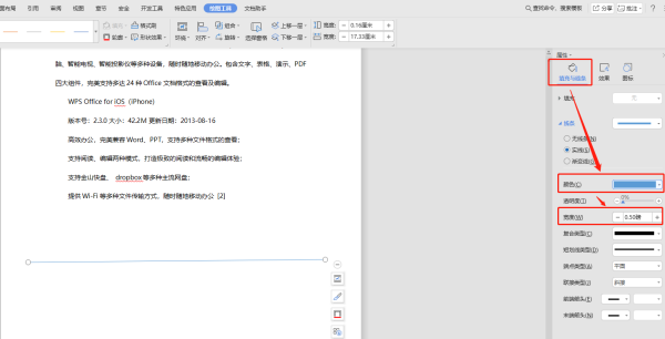 红头文件下多条横线怎么画