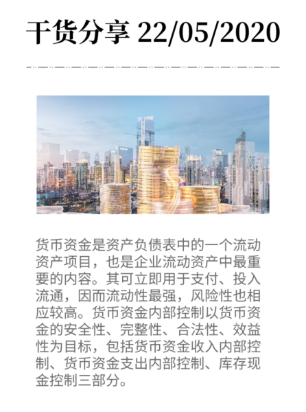 货币资金的内部控制制度包括哪些主要内容